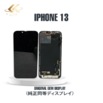 iPhone 13 画面交換