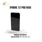 iPhone 12 Pro Max 画面交換