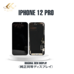 iPhone 12 Pro 画面交換