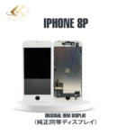 iPhone 8 Plus 画面交換