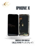 iPhone X 画面交換